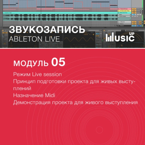 Звукозапись в Ableton фото 4